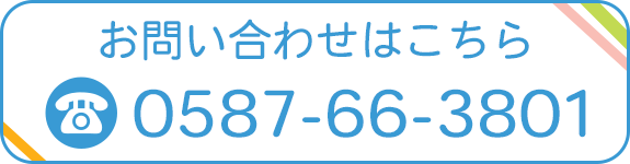 お問い合わせはこちら